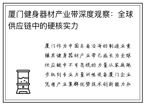 厦门健身器材产业带深度观察：全球供应链中的硬核实力