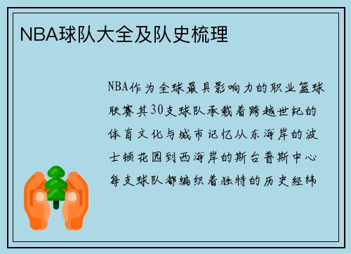/uploads/images/20250515/nba-qiu-dui-da-quan-ji-dui-shi-shu-li.webp