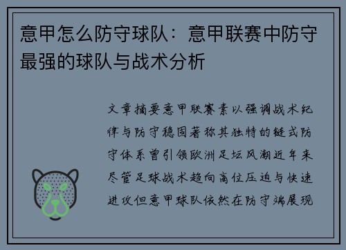 意甲怎么防守球队：意甲联赛中防守最强的球队与战术分析