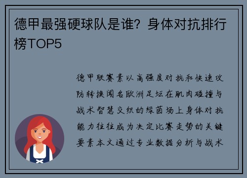 /uploads/images/20250529/de-jia-zui-qiang-ying-qiu-dui-shi-shui-shen-ti-dui-kang-pai-hang-bang-top5.webp