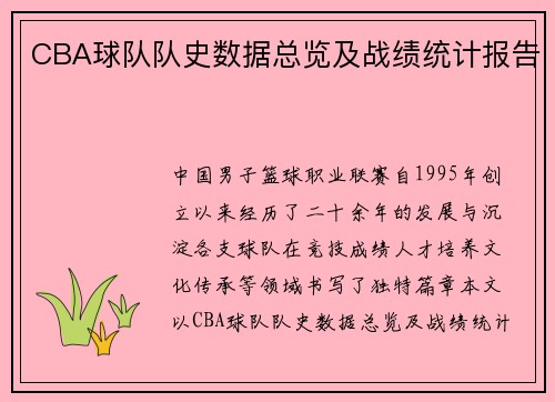 /uploads/images/20250614/cba-qiu-dui-dui-shi-shu-ju-zong-lan-ji-zhan-ji-tong-ji-bao-gao.webp