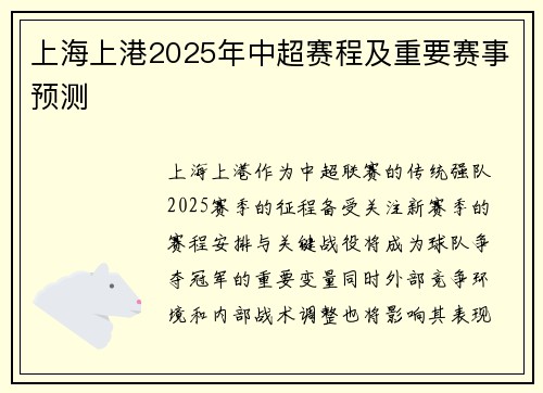 /uploads/images/20250707/shang-hai-shang-gang-2025-nian-zhong-chao-sai-cheng-ji-zhong-yao-sai-shi-yu-ce.webp
