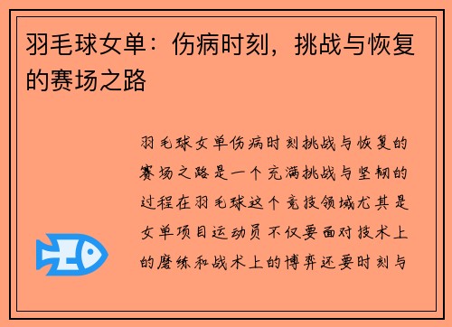 /uploads/images/20250713/yu-mao-qiu-nyu-dan-shang-bing-shi-ke-tiao-zhan-yu-hui-fu-de-sai-chang-zhi-lu.webp