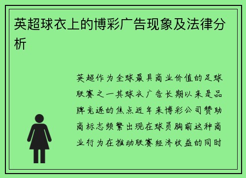/uploads/images/20250716/ying-chao-qiu-yi-shang-de-bo-cai-guang-gao-xian-xiang-ji-fa-lyu-fen-xi.webp