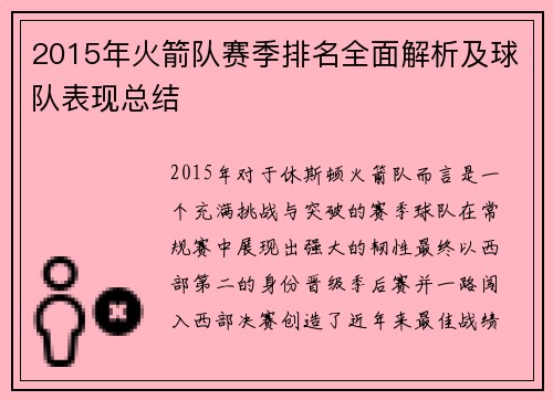 /uploads/images/20250717/2015-nian-huo-jian-dui-sai-ji-pai-ming-quan-mian-jie-xi-ji-qiu-dui-biao-xian-zong-jie.webp