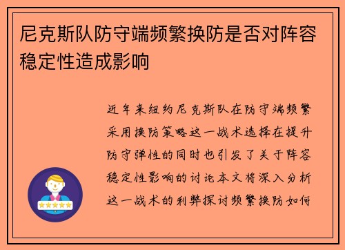 /uploads/images/20250721/ni-ke-si-dui-fang-shou-duan-pin-fan-huan-fang-shi-fou-dui-zhen-rong-wen-ding-xing-zao-cheng-ying-xiang.webp