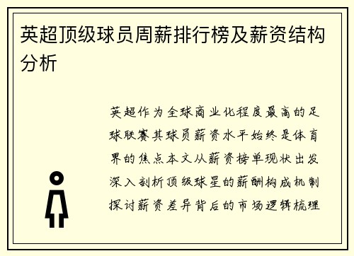 /uploads/images/20250726/ying-chao-ding-ji-qiu-yuan-zhou-xin-pai-hang-bang-ji-xin-zi-jie-gou-fen-xi.webp